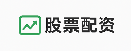 明道配资